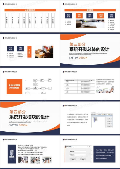 企业erp系统设计与实现动态ppt模板下载 熊猫办公