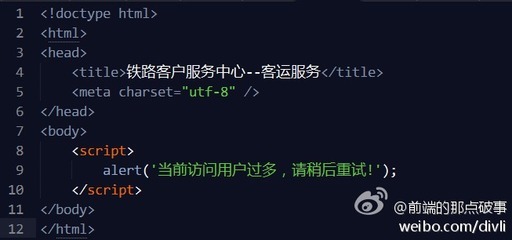 12306被指存漏洞 十一临近网民和站长购票“压力山大”-12306 业界动态 B2C-速途网