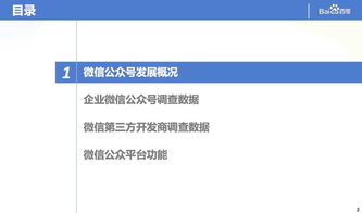 2014微信公众平台生态白皮书