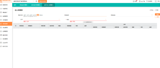 工厂erp软件使用教程